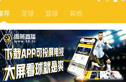 雨燕360体育免费直播：避开误区，畅享高清赛事